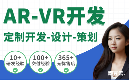 ARVR开发应用软件虚拟现实游戏虚拟仿真系统开发