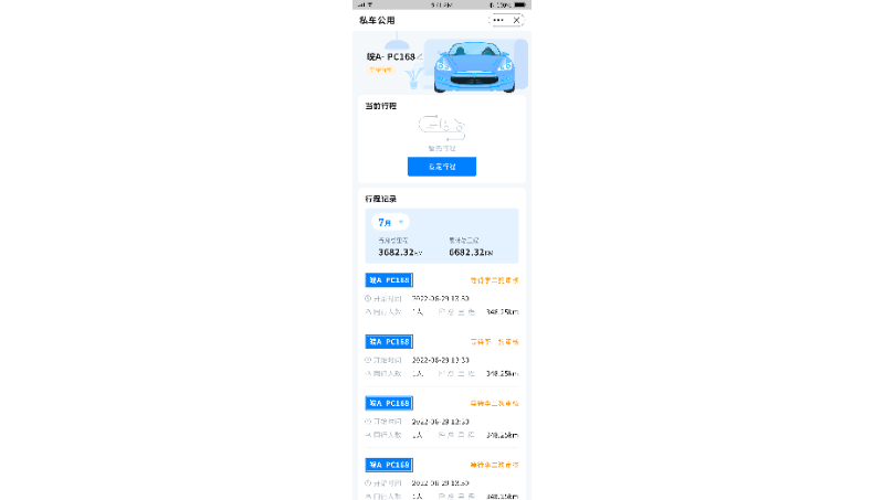 無紙化辦公，企業(yè)私車公用管理