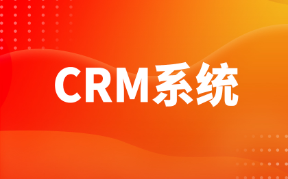 CRM客户管理系统开发上海软件开发北京小程序深圳