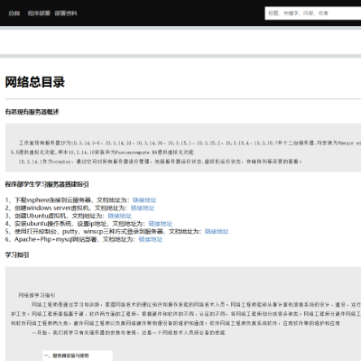 linux网站搭建与运维