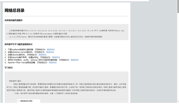 linux网站搭建与维护