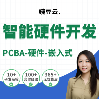 PCBA线路板抄板打样芯片*贴片焊接PCB电路