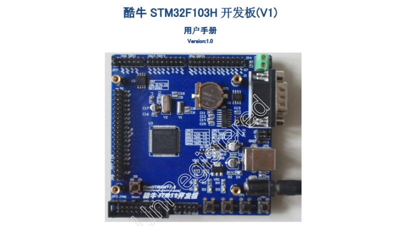 酷牛STM32F103H-DK開發(fā)板_V1