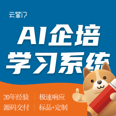内训app员工学习数字化培训考核系统企业公司内部