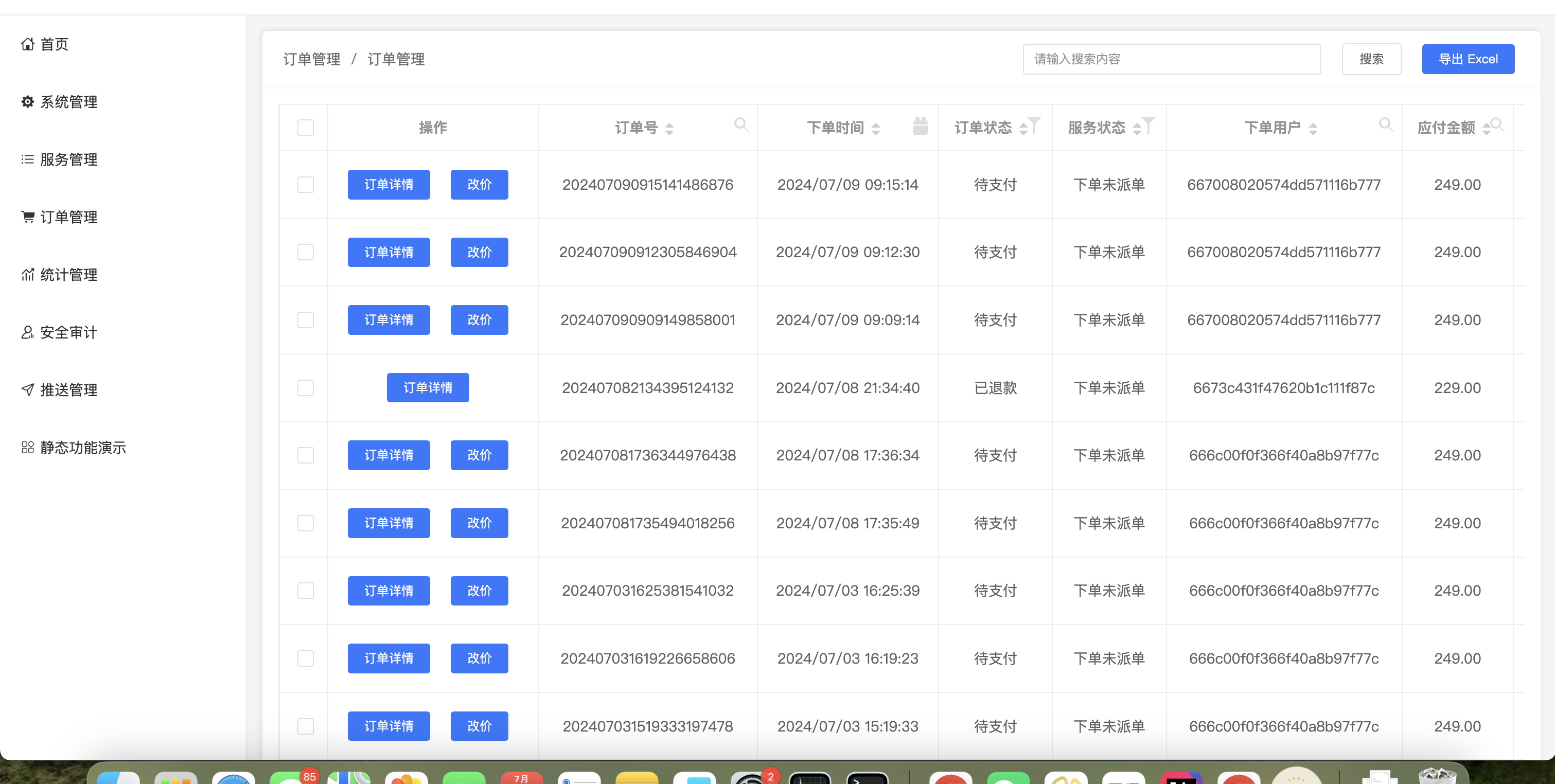 高精軟件定制