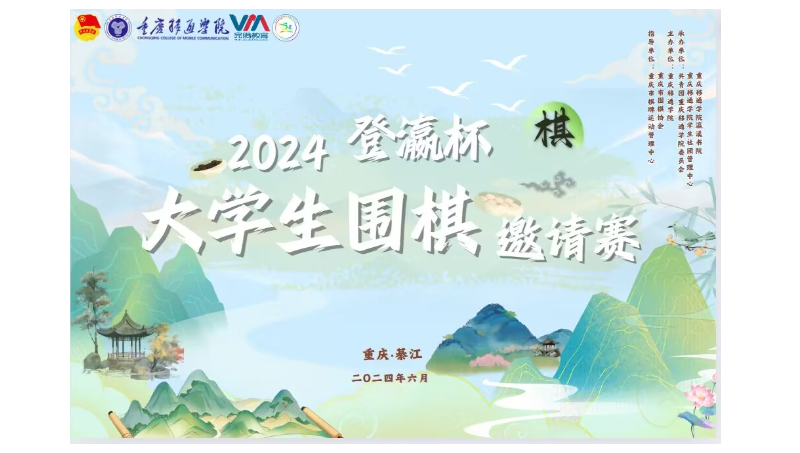 登瀛杯·全國大學(xué)生邀請賽