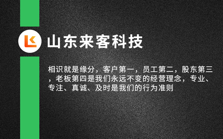 来客科技企业11年专业经验