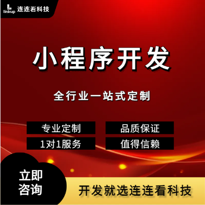 微信小程序开发定制公众号前端后端电商教育营销社交