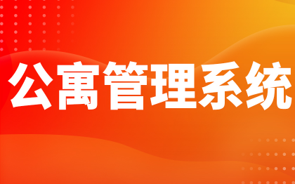 公寓管理系统南京景点自助讲解软件武汉旅游酒店预定