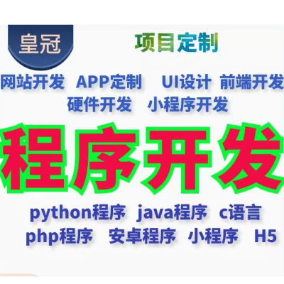 【专业定制】开发APP|小程序|管理系统|网站