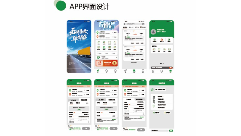 快递app
