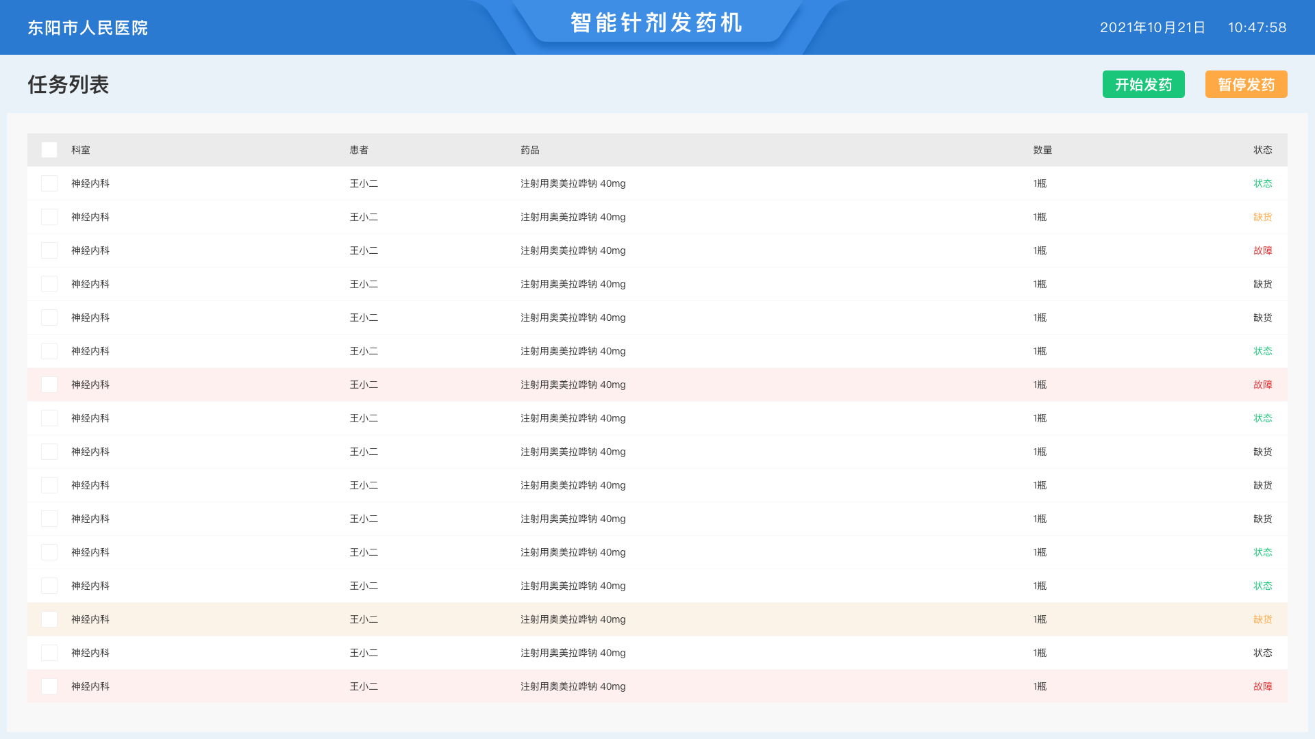 自动售药机器自动发药系统/物联网