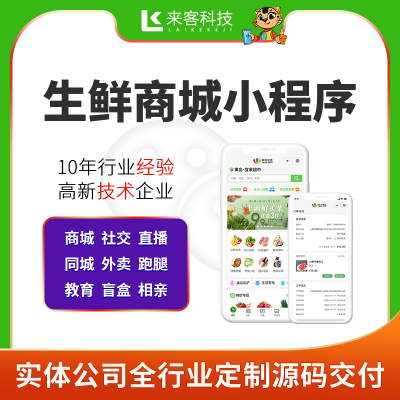 来客科技企业11年专业经验