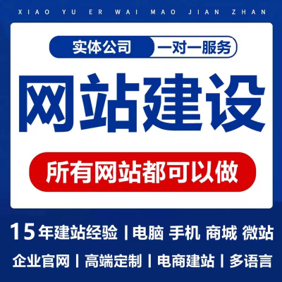 公司企業(yè)網(wǎng)站建設(shè)定制開(kāi)發(fā)官網(wǎng)頁(yè)設(shè)計(jì)商城