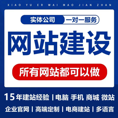 公司企业网站建设定制开发官网页设计商城