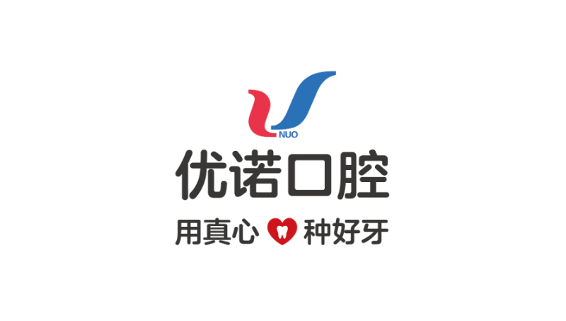 【優(yōu)諾口腔醫(yī)院】抖音百科