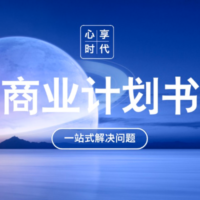 招商業(yè)計劃書可行性立項報告出海創(chuàng)業(yè)方案策劃PPT
