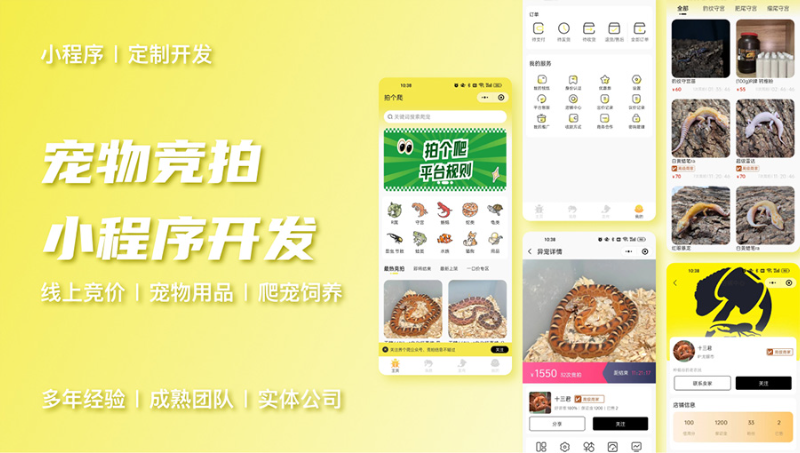 微信小程序 APP定制開發(fā) 寵物拍賣商家開店交易商城