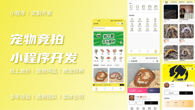 微信小程序 APP定制开发 宠物拍卖商家开店交易商城