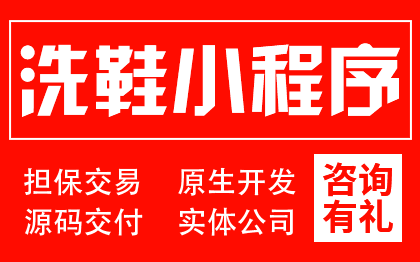 智能上門自助洗鞋在線預(yù)約取洗衣柜無人商家入駐開發(fā)