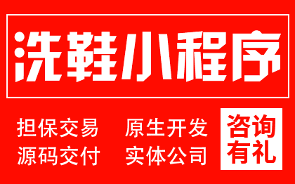 智能上门自助洗鞋在线预约取洗衣柜无人商家入驻开发