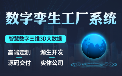 数字孪生工厂硬件单片机pcb三维3d大数据可视化