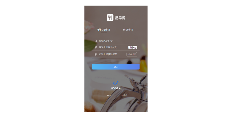 酒店早餐APP及WEB后臺(tái)測(cè)試