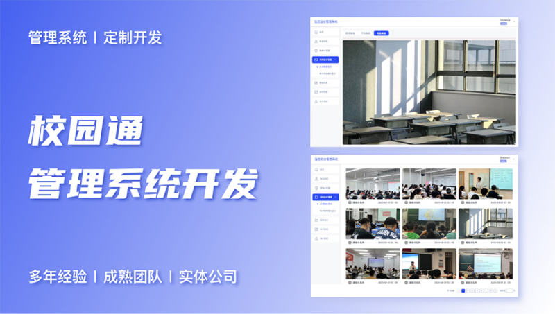 微信小程序智慧校園監(jiān)控系統(tǒng)