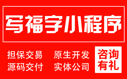 写福字祈福送人祈祷在线供养灯寺庙佛堂定制微信程序