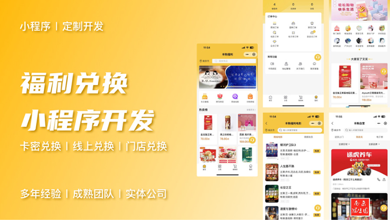微信小程序電商商城福利卡兌換電影選座<hl>商品</hl>兌換積分兌換卡密