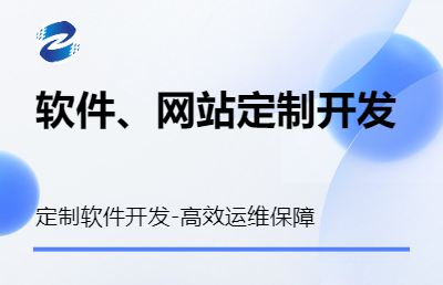 <hl>定制</hl><hl>軟件</hl><hl>開發(fā)</hl>-<hl>行業(yè)</hl><hl>應(yīng)用</hl>行家-高效運(yùn)維保障