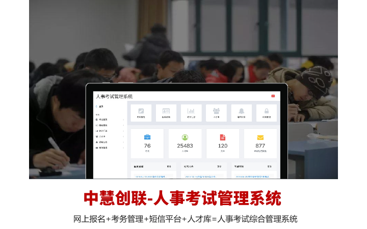 安徽中慧创联网络科技有限公司