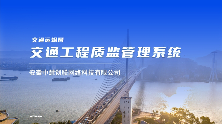 安徽中慧创联网络科技有限公司