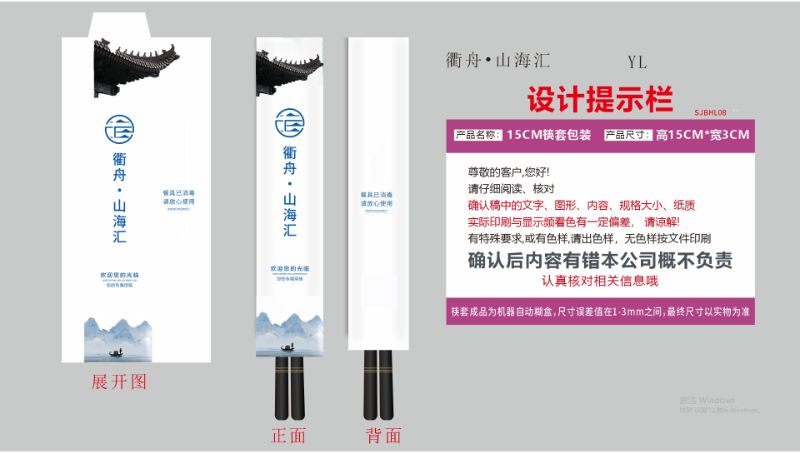 筷子套設(shè)計(jì)，餐巾紙盒設(shè)計(jì)