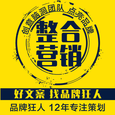 B端全渠道网络营销文案撰写作整合策划推广传播方案