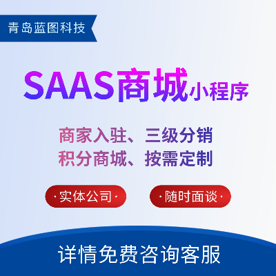 SAAS商城小程序系統(tǒng)開發(fā)java源碼拼團(tuán)砍價秒