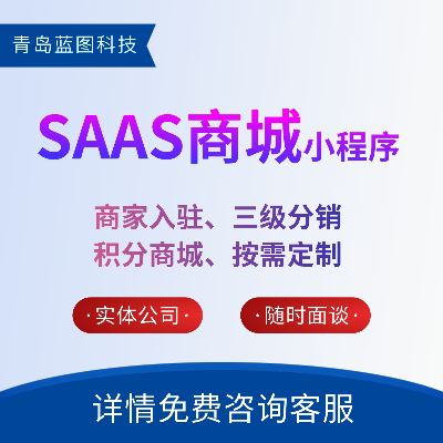 SAAS商城小程序系统开发java源码拼团砍价秒