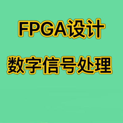 赛灵思 FPGA 数字信号处理