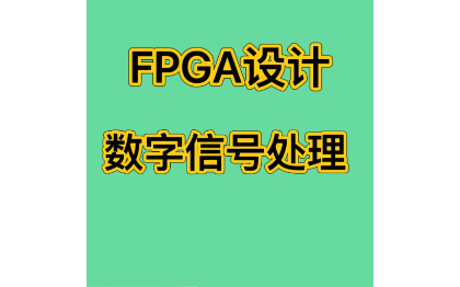 赛灵思 FPGA 数字信号处理