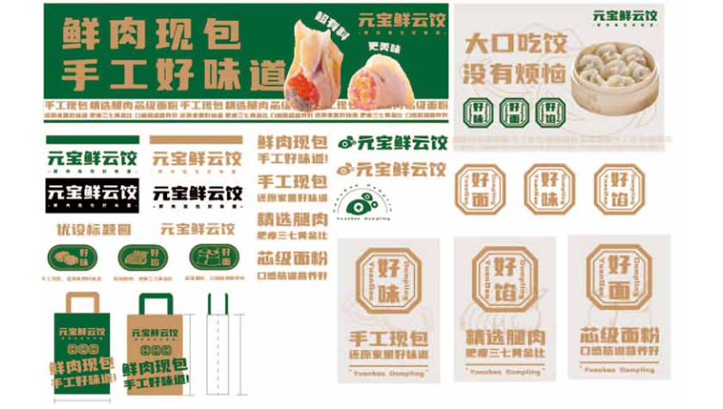 元寶鮮水餃<hl>店面</hl>設(shè)計(jì)