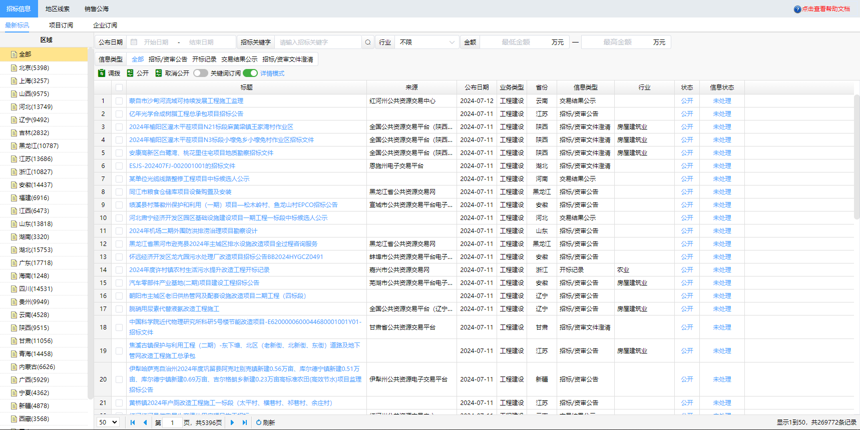 计*宝云平台销售管理系统