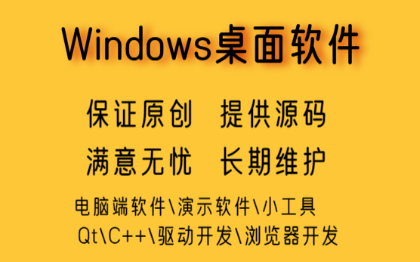 Windows桌面软件开发上位机Qt浏览器3D