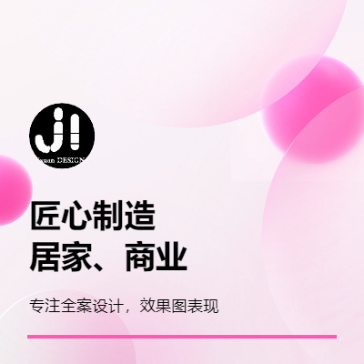 居家全案设计，居家及商业效果图表现