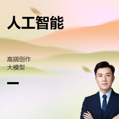 人工智能訓(xùn)練、自然語言處理，大模型研發(fā)與部署