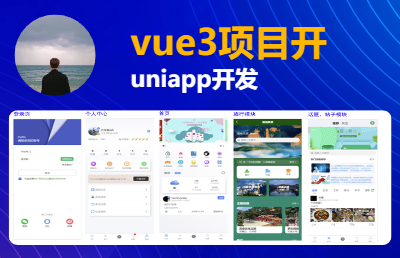 uniapp移动端开发，vue3开发