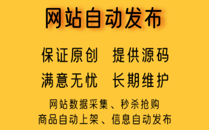 抖音快手小红书微博头条公众号自动发布上架数据抓取