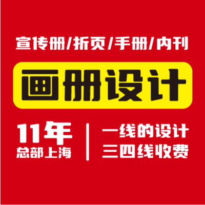宣傳冊(cè)畫(huà)冊(cè)設(shè)計(jì)折頁(yè)手冊(cè)內(nèi)刊品牌企業(yè)產(chǎn)品公司設(shè)計(jì)