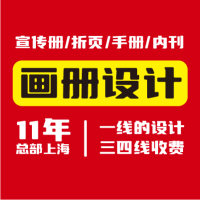 <hl>宣传册</hl>画册<hl>设计</hl>折页手册内刊<hl>品牌</hl><hl>企业</hl>产品公司<hl>设计</hl>