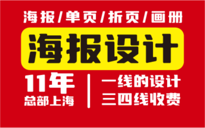 海报书籍DM单页折页画册宣传册易拉宝X展架设计