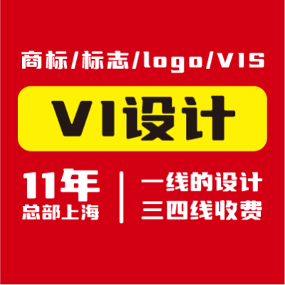 logo商標(biāo)vi設(shè)計標(biāo)志vis設(shè)計品牌企業(yè)公司